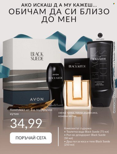 Брошура на Avon - 31.07.2023 - 31.08.2023. Страница 23
