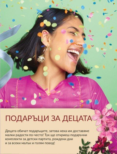 Брошура на Avon - 31.07.2023 - 31.08.2023. Страница 25