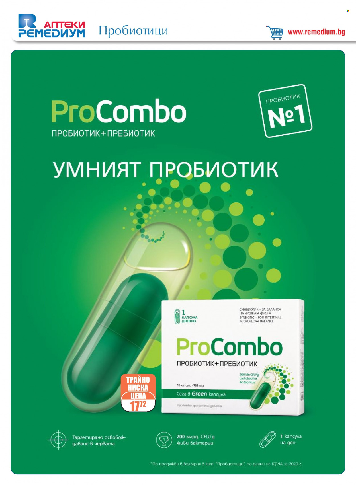 Брошура на Ремедиум - 01.08.2023 - 31.08.2023. Страница 8
