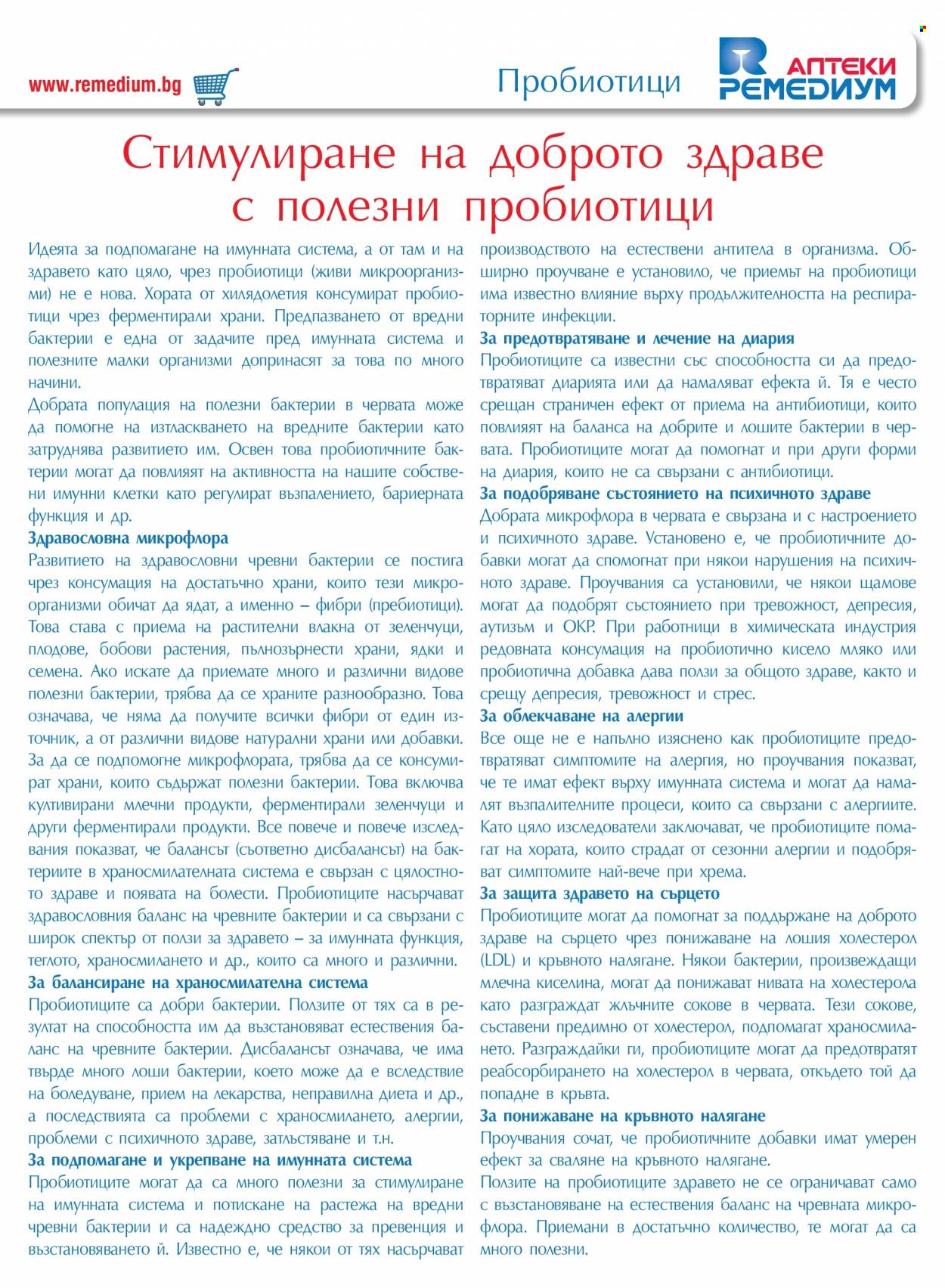 Брошура на Ремедиум - 01.08.2023 - 31.08.2023. Страница 9