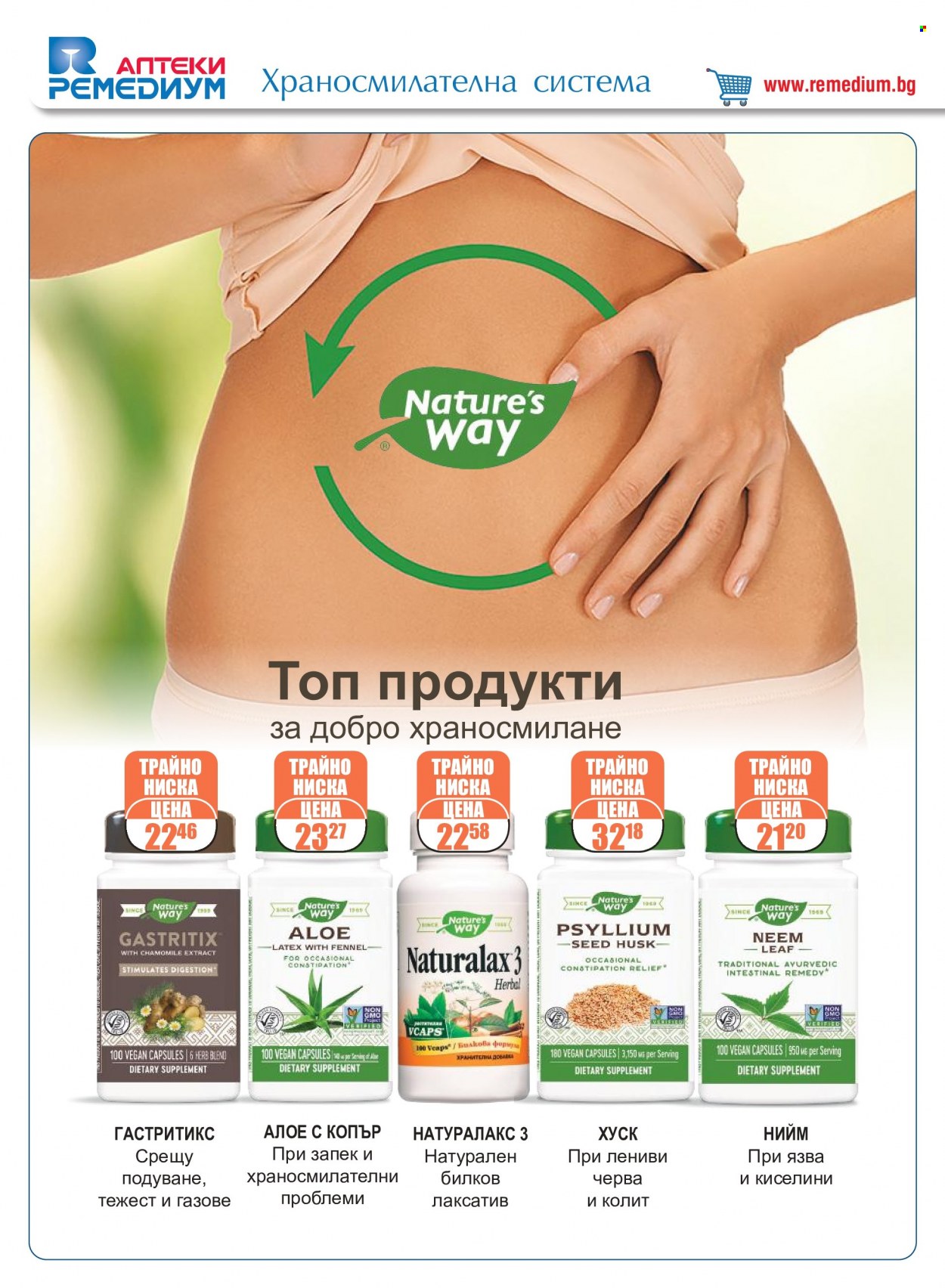 Брошура на Ремедиум - 01.08.2023 - 31.08.2023. Страница 14
