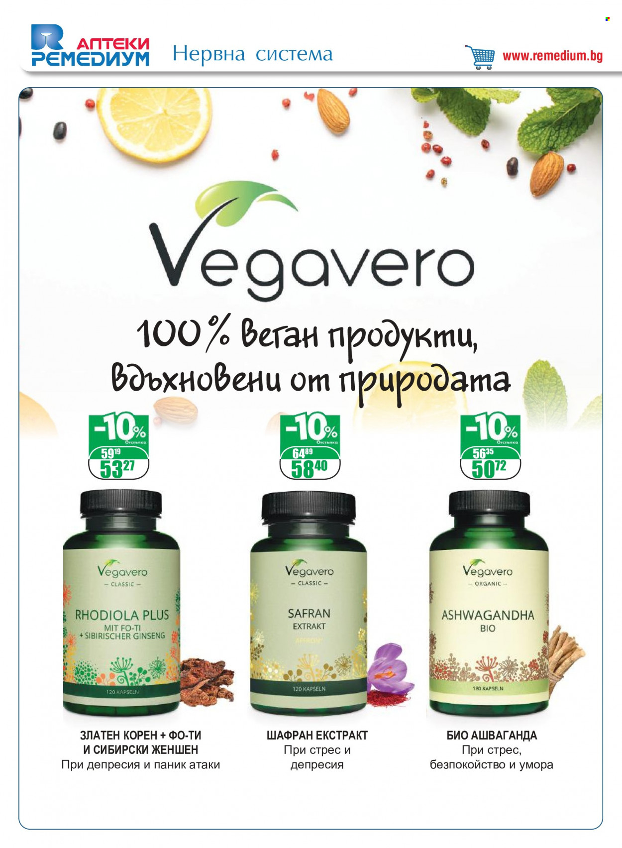 Брошура на Ремедиум - 01.08.2023 - 31.08.2023. Страница 18