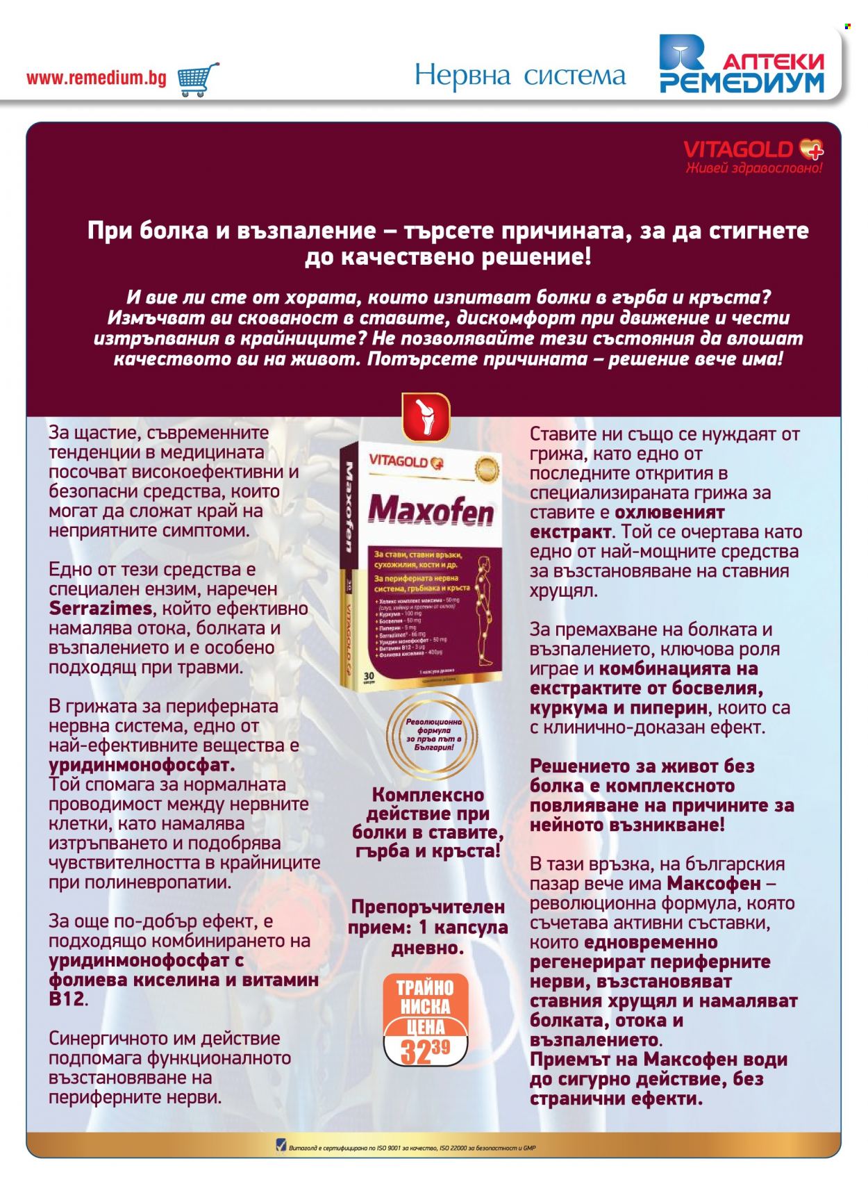 Брошура на Ремедиум - 01.08.2023 - 31.08.2023. Страница 19