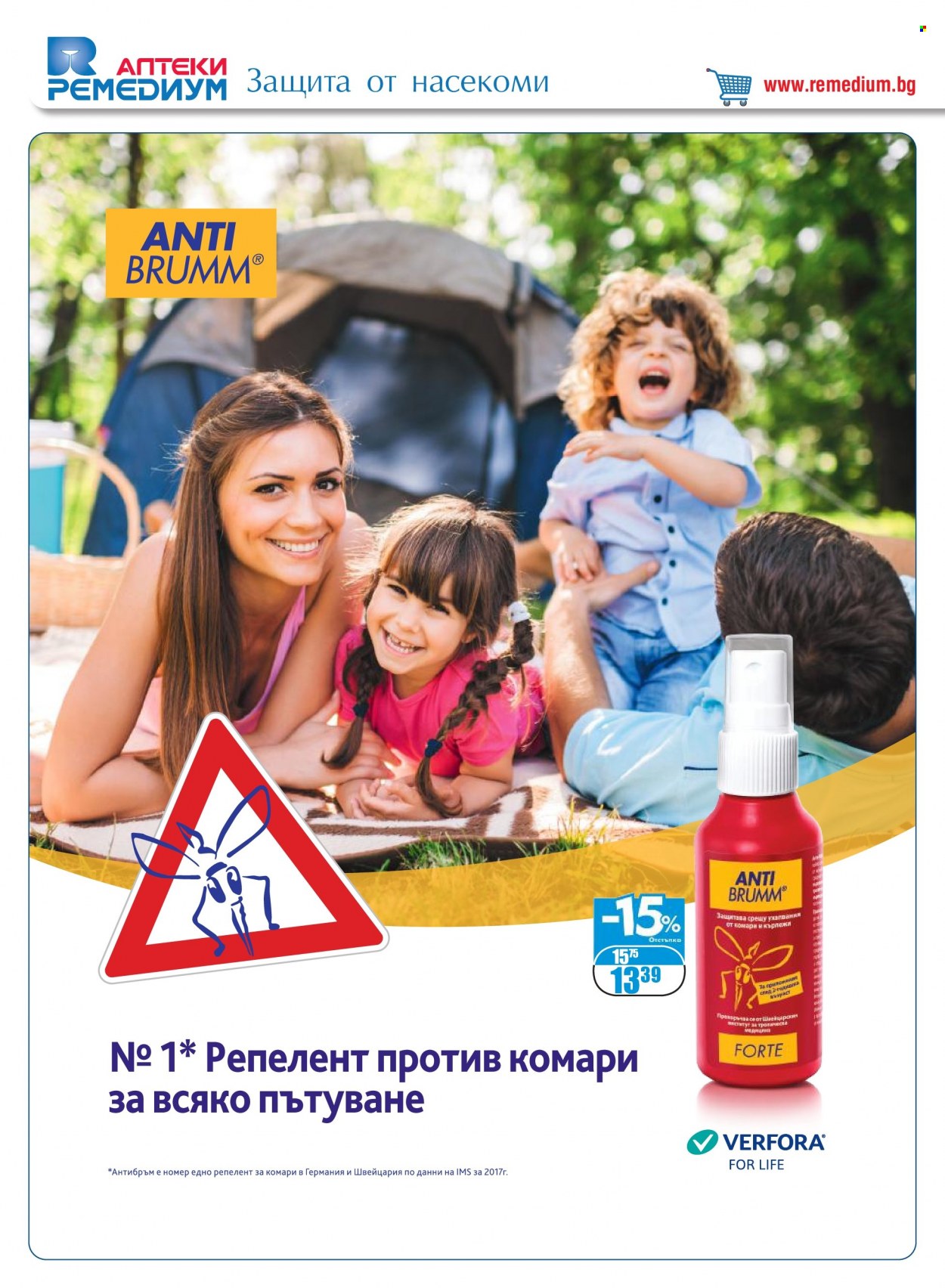 Брошура на Ремедиум - 01.08.2023 - 31.08.2023. Страница 24