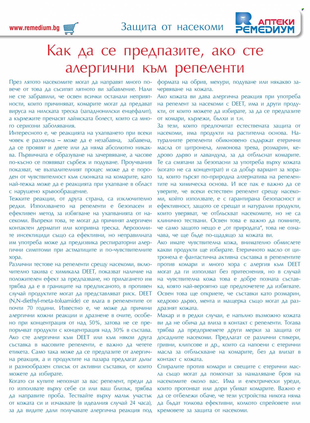 Брошура на Ремедиум - 01.08.2023 - 31.08.2023. Страница 25