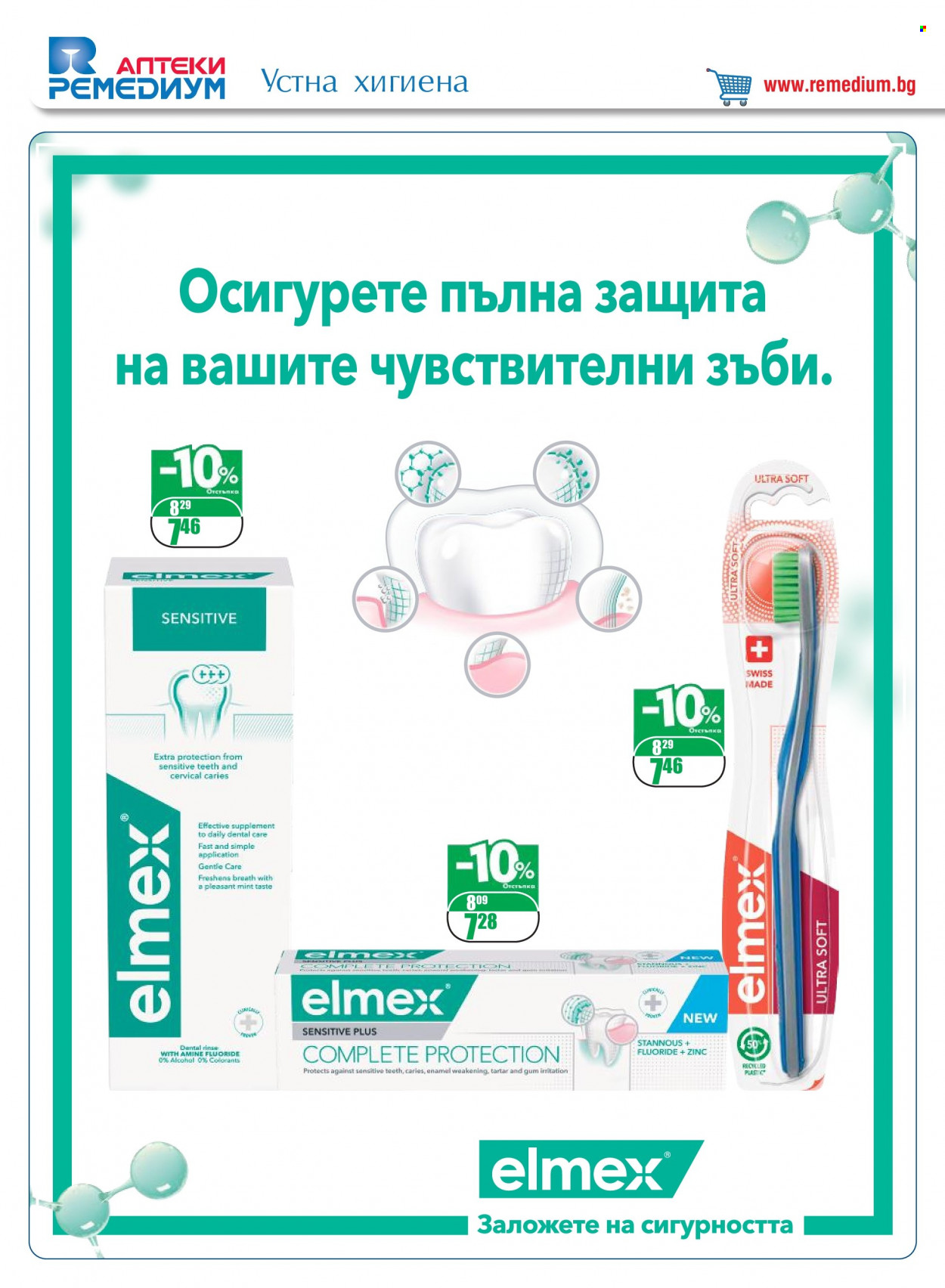 Брошура на Ремедиум - 01.08.2023 - 31.08.2023. Страница 56