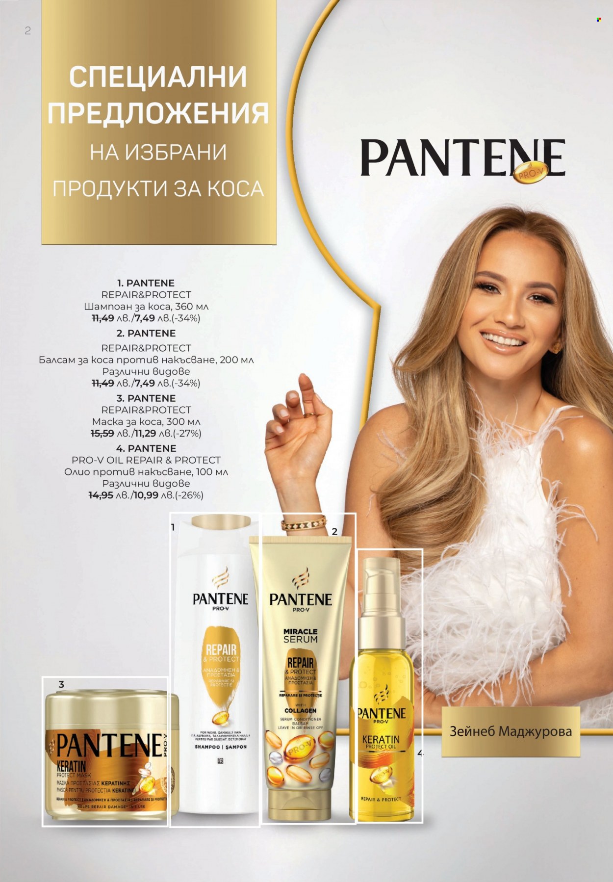 Брошура на Lilly - 01.08.2023 - 31.08.2023. Страница 2
