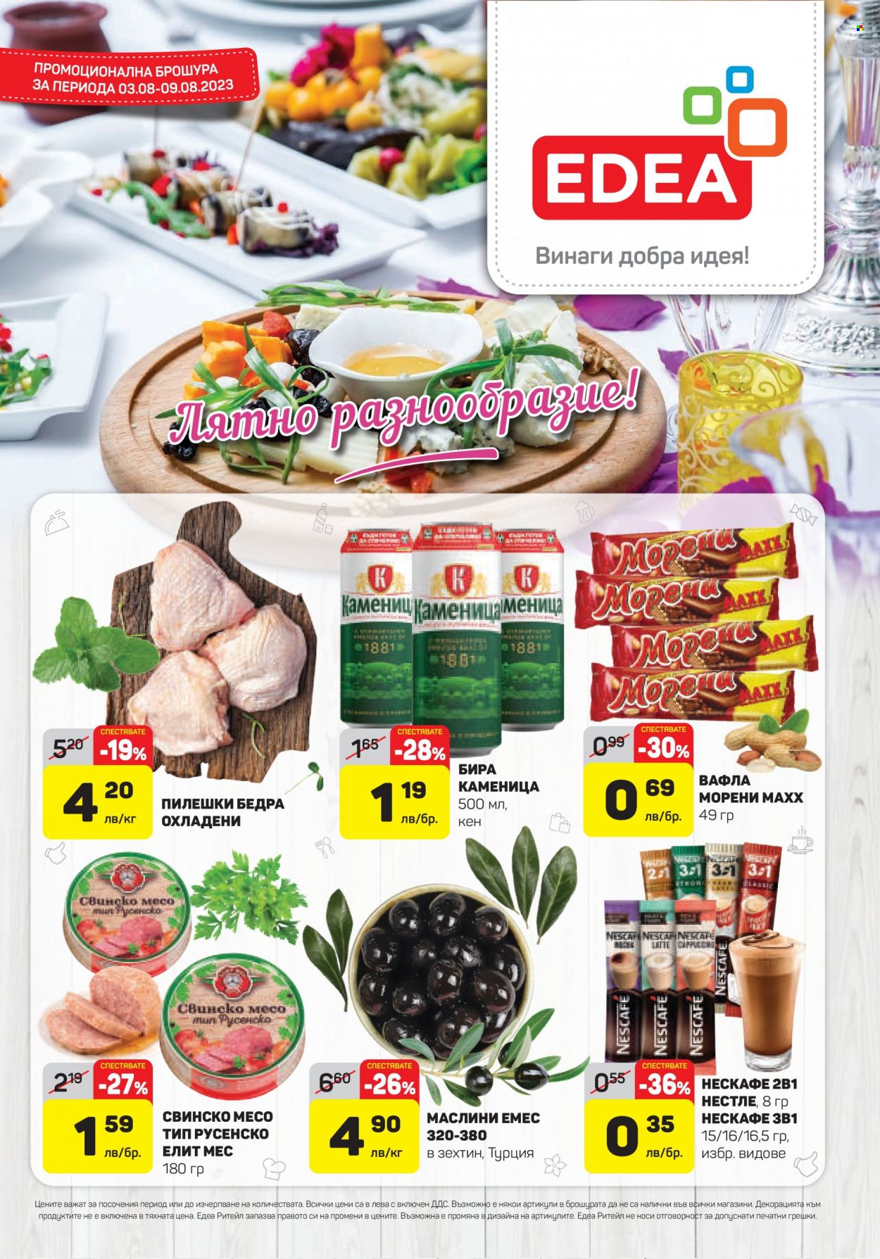 Брошура на ЕДЕА - 03.08.2023 - 09.08.2023. Страница 1