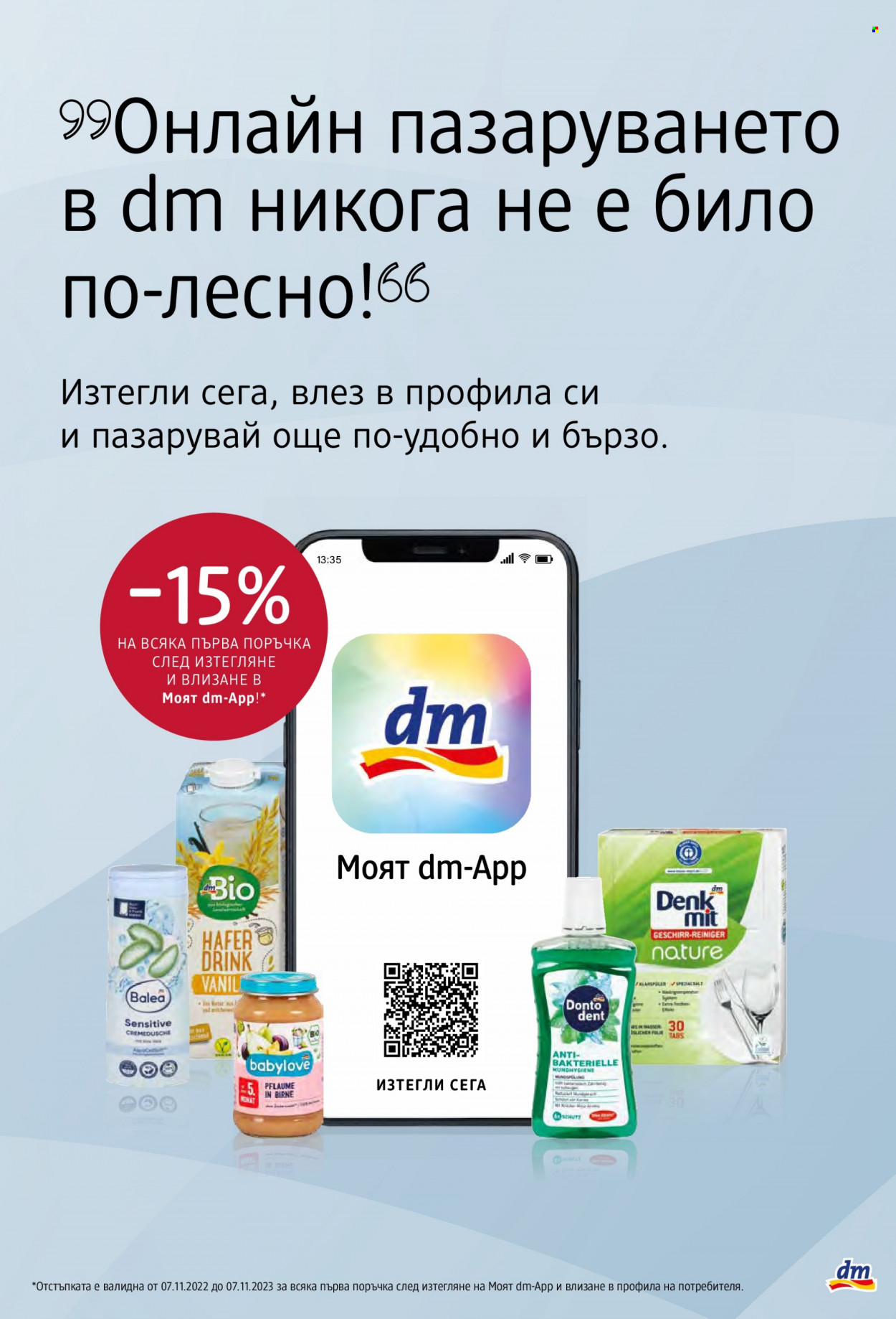 Брошура на dm. Страница 5