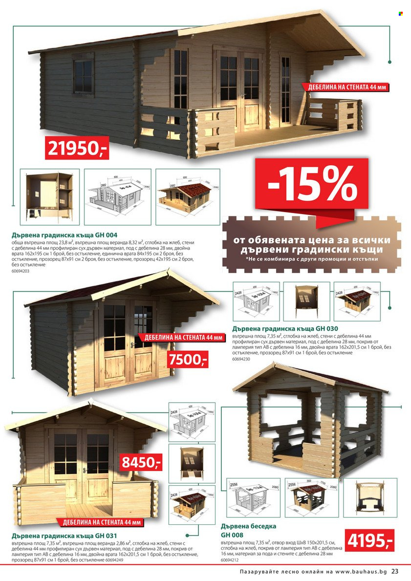 Брошура на BAUHAUS - 03.08.2023 - 16.08.2023. Страница 23