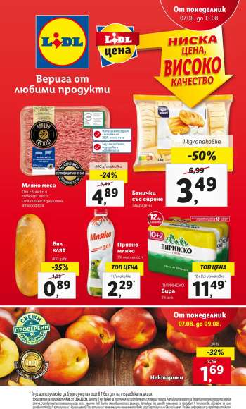 Брошура на Лидл - 07.08.2023 - 13.08.2023.