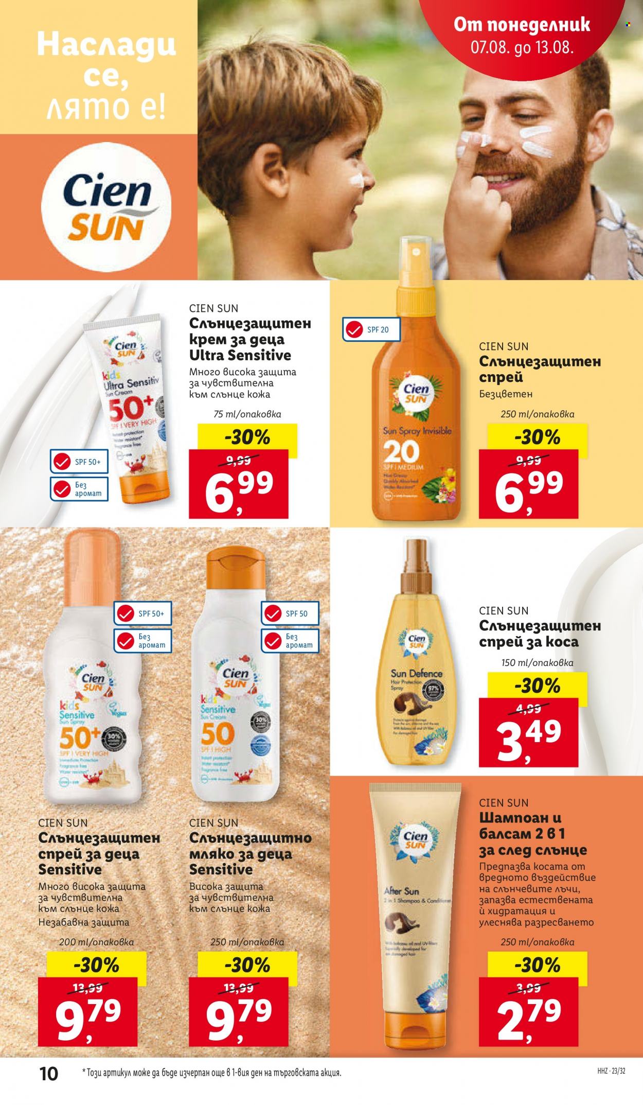Брошура на Лидл - 07.08.2023 - 13.08.2023. Страница 10
