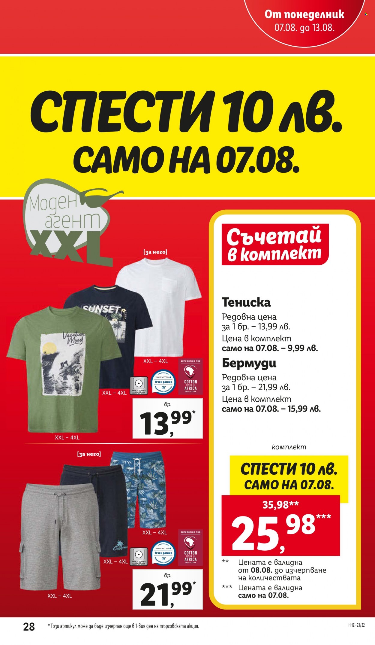 Брошура на Лидл - 07.08.2023 - 13.08.2023. Страница 28