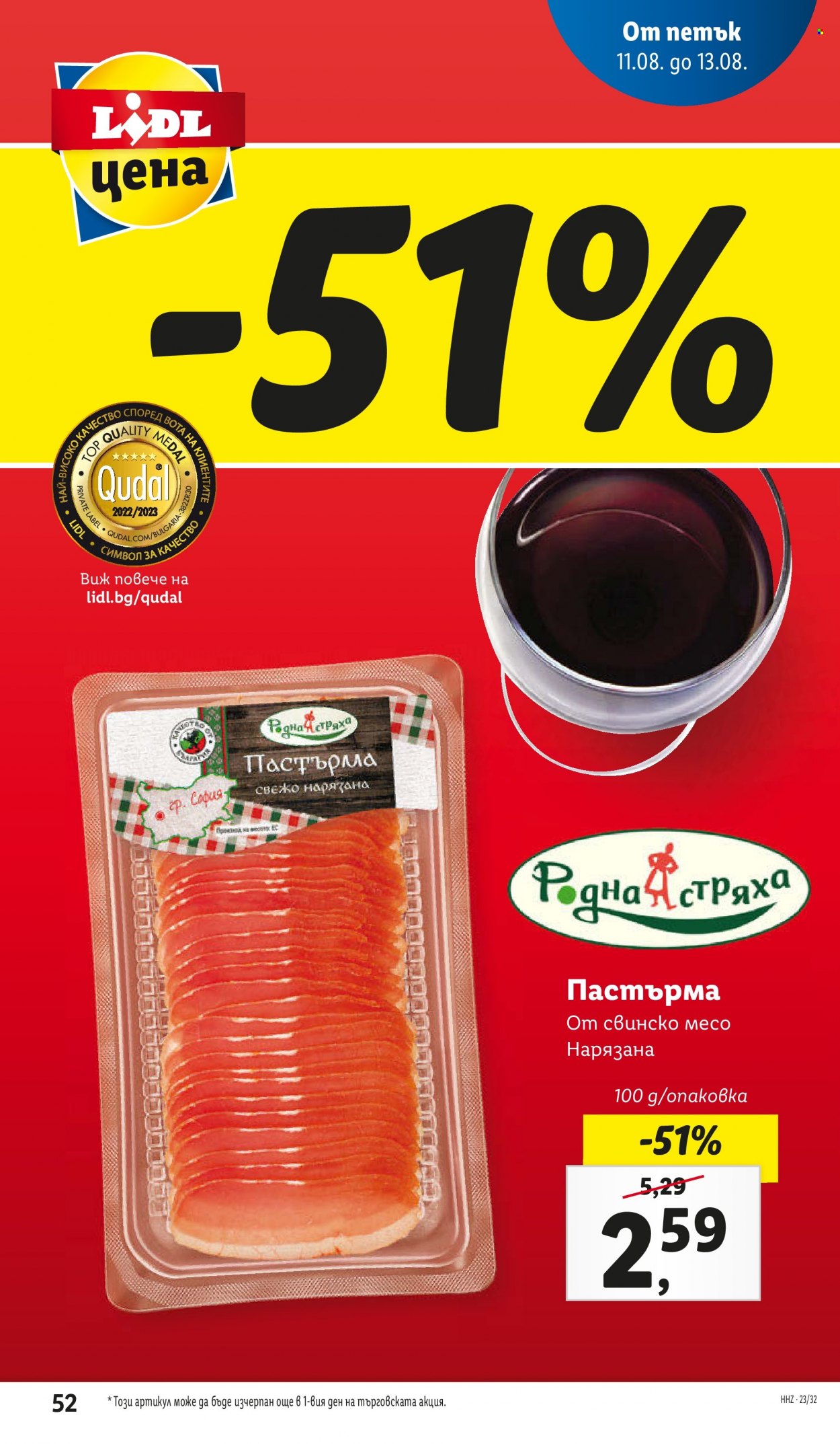 Брошура на Лидл - 07.08.2023 - 13.08.2023. Страница 52
