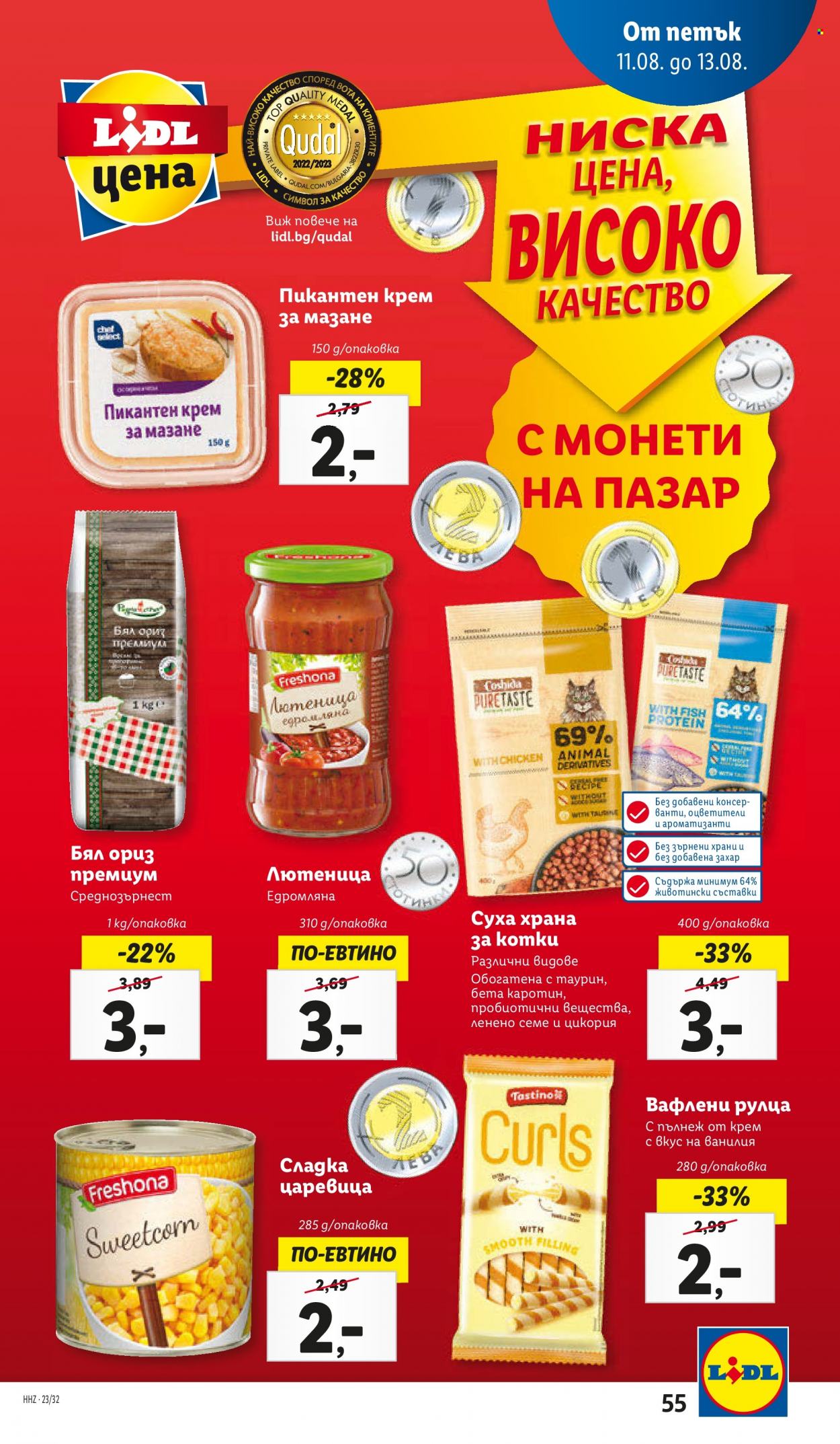 Брошура на Лидл - 07.08.2023 - 13.08.2023. Страница 55