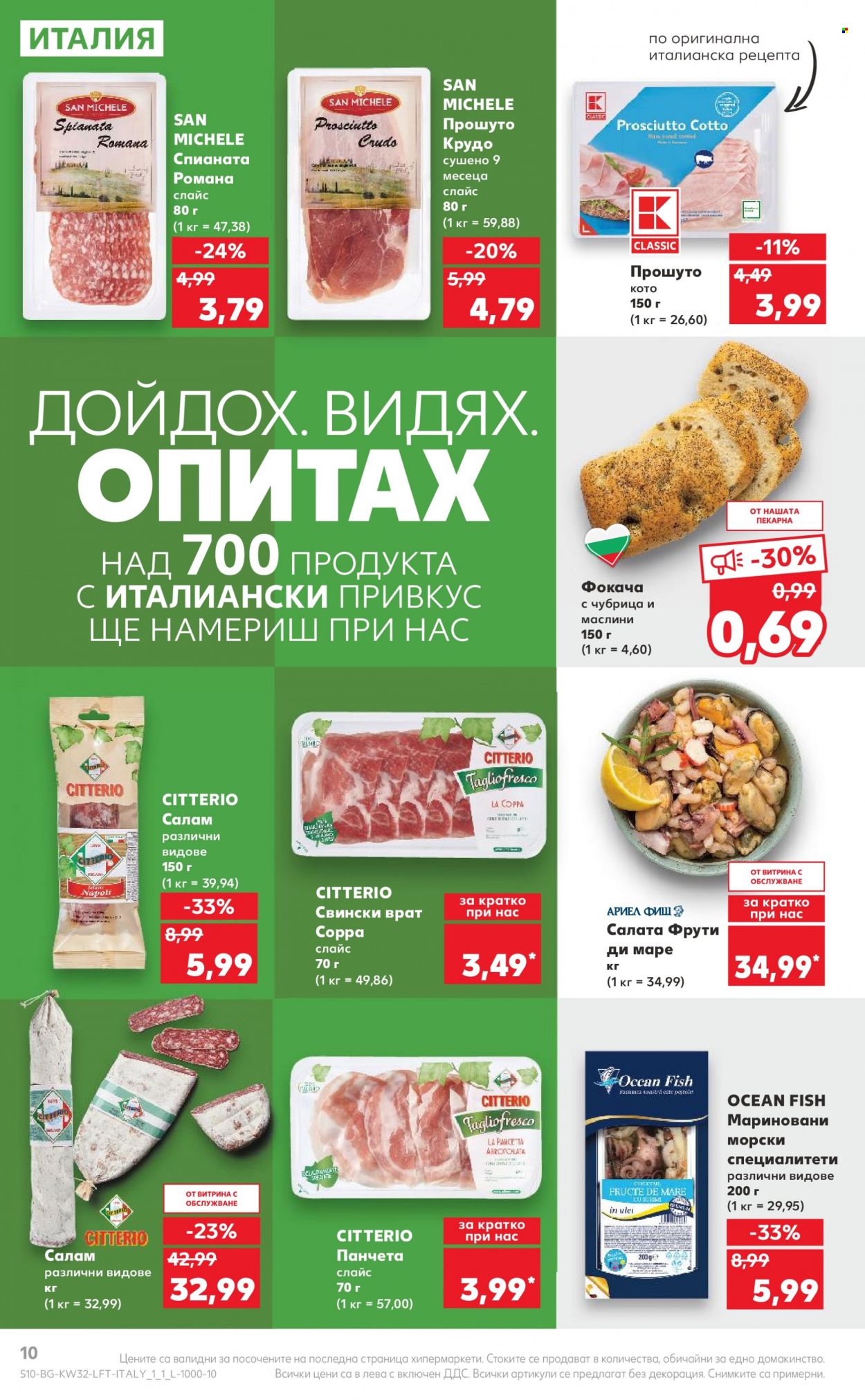 Брошура на Кауфланд - 07.08.2023 - 13.08.2023. Страница 10