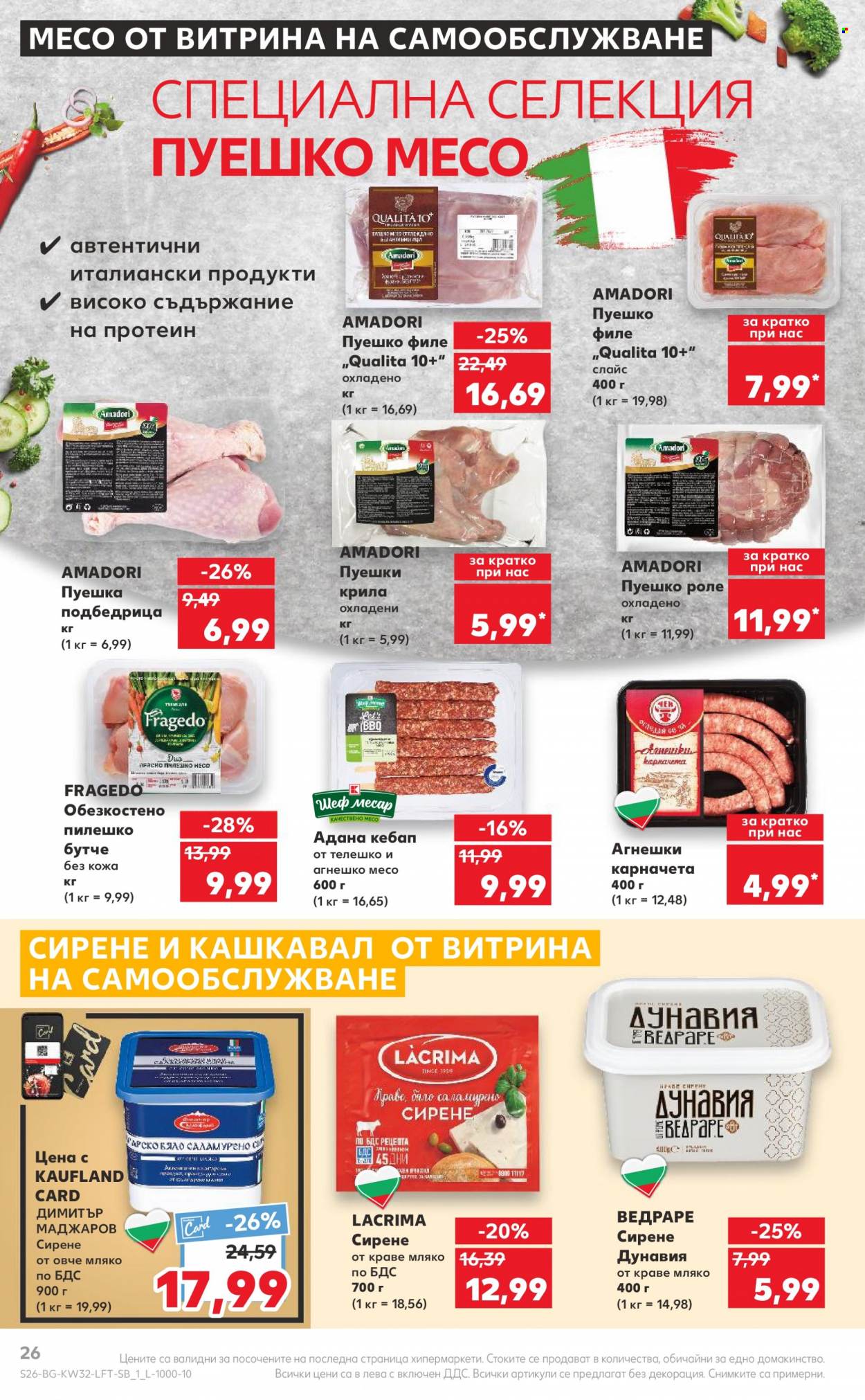 Брошура на Кауфланд - 07.08.2023 - 13.08.2023. Страница 26
