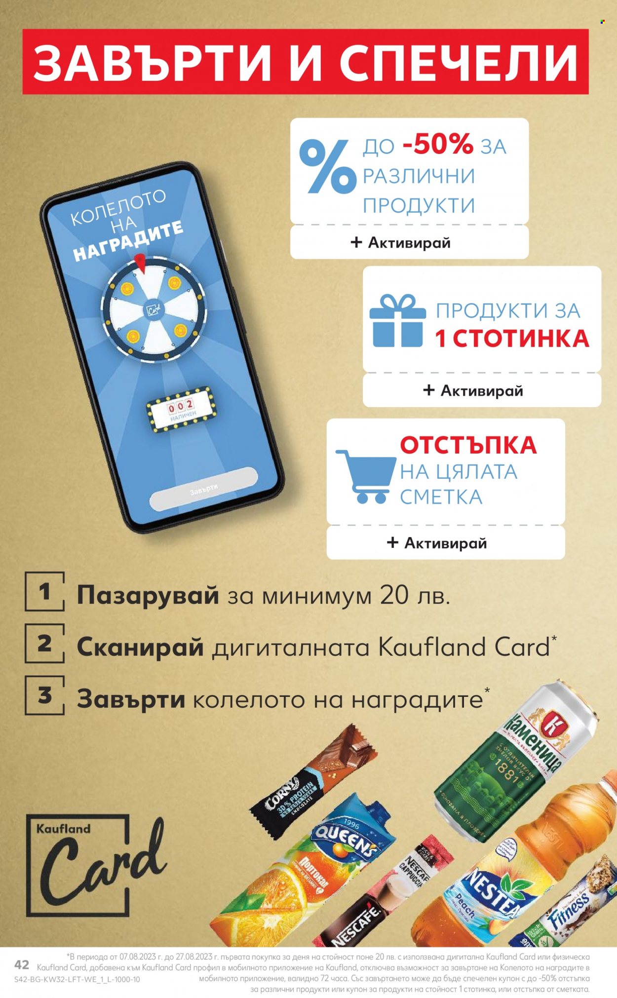 Брошура на Кауфланд - 07.08.2023 - 13.08.2023. Страница 42