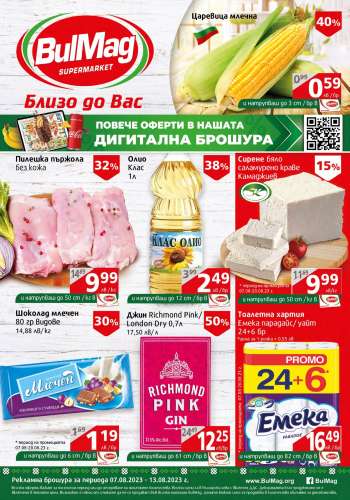 Брошура на BulMag - 07.08.2023 - 13.08.2023.