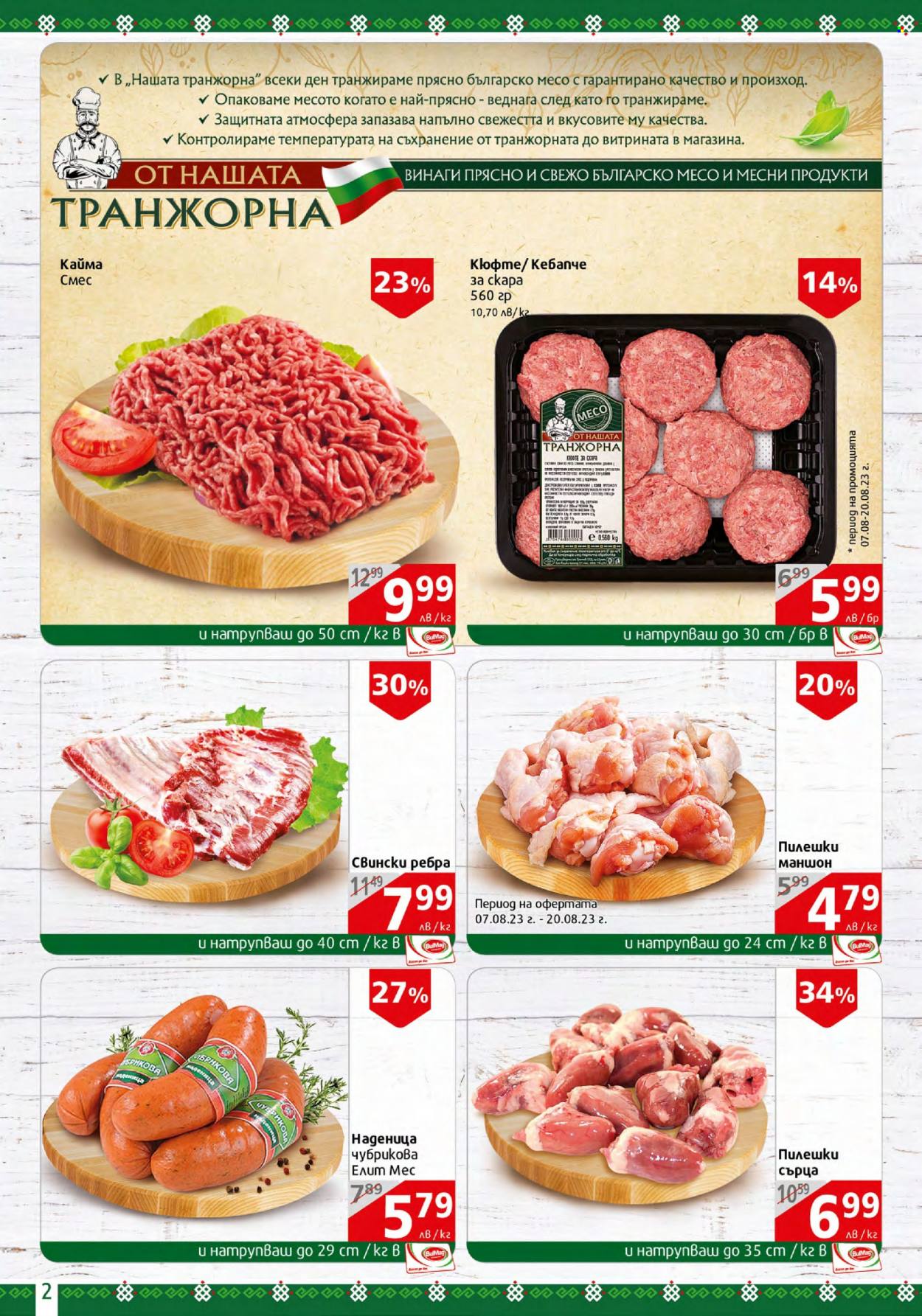 Брошура на BulMag - 07.08.2023 - 13.08.2023. Страница 2