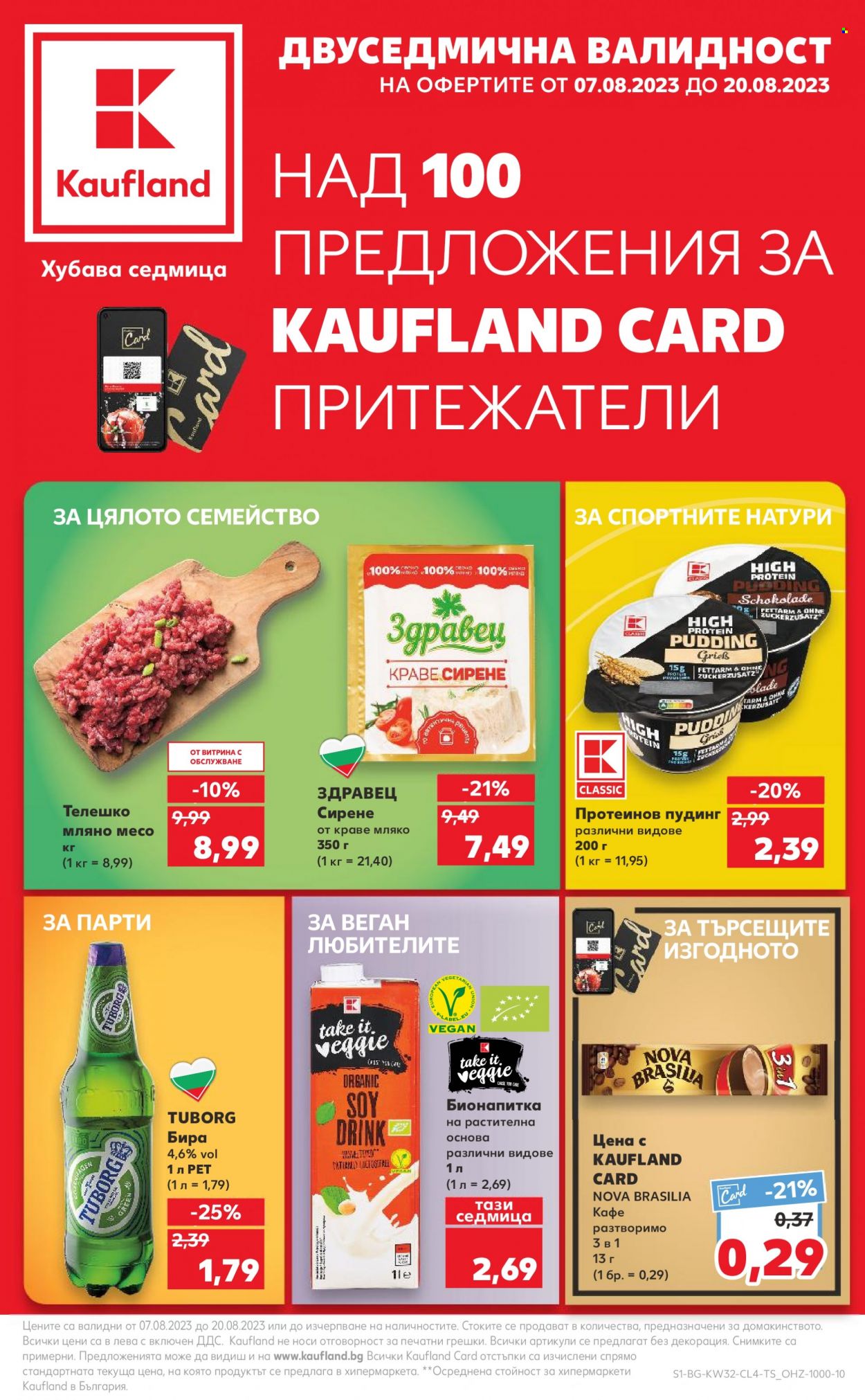 Брошура на Кауфланд - 07.08.2023 - 20.08.2023. Страница 1