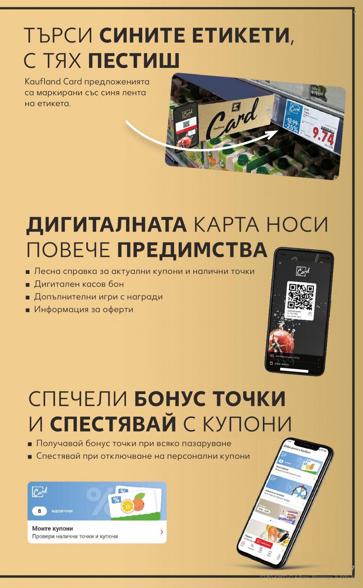 Брошура на Кауфланд - 07.08.2023 - 20.08.2023. Страница 7