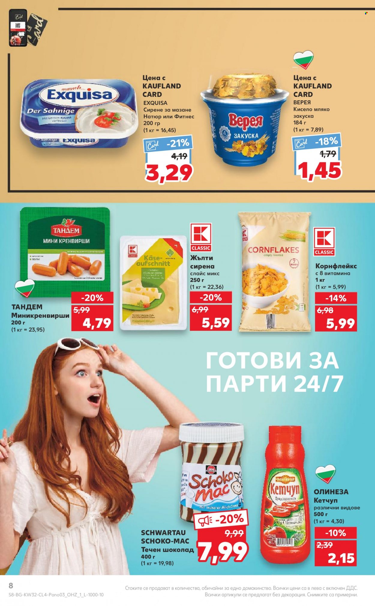 Брошура на Кауфланд - 07.08.2023 - 20.08.2023. Страница 8