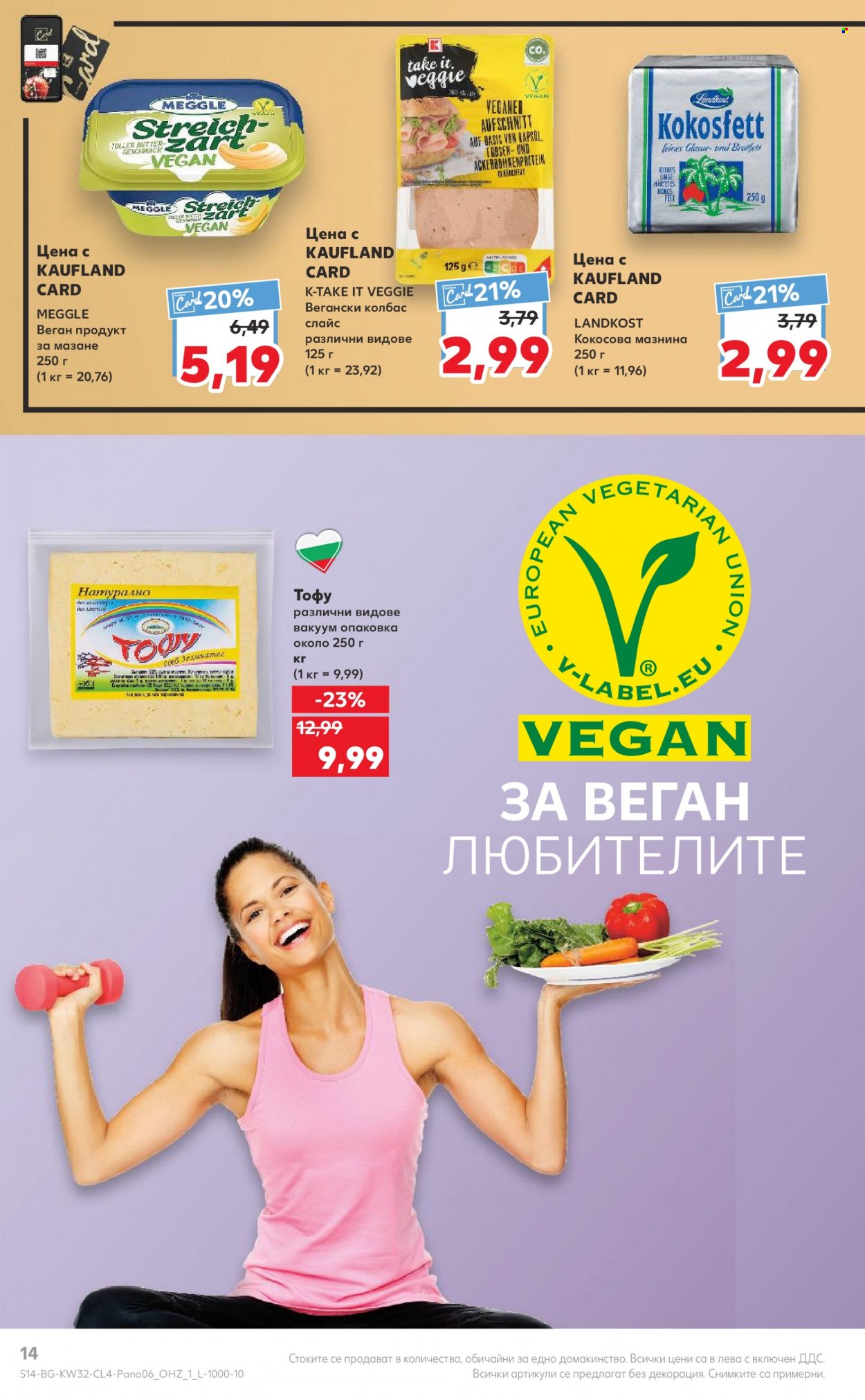 Брошура на Кауфланд - 07.08.2023 - 20.08.2023. Страница 14