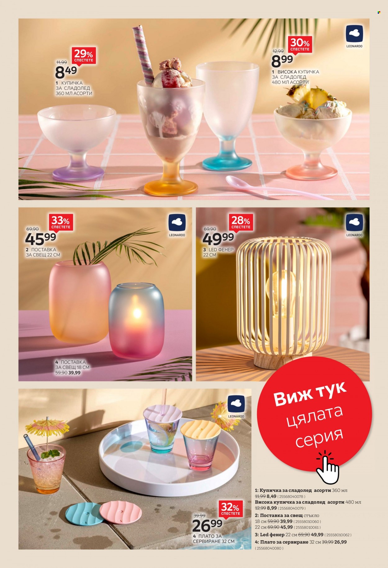 Брошура на aiko - 07.08.2023 - 20.08.2023. Страница 10