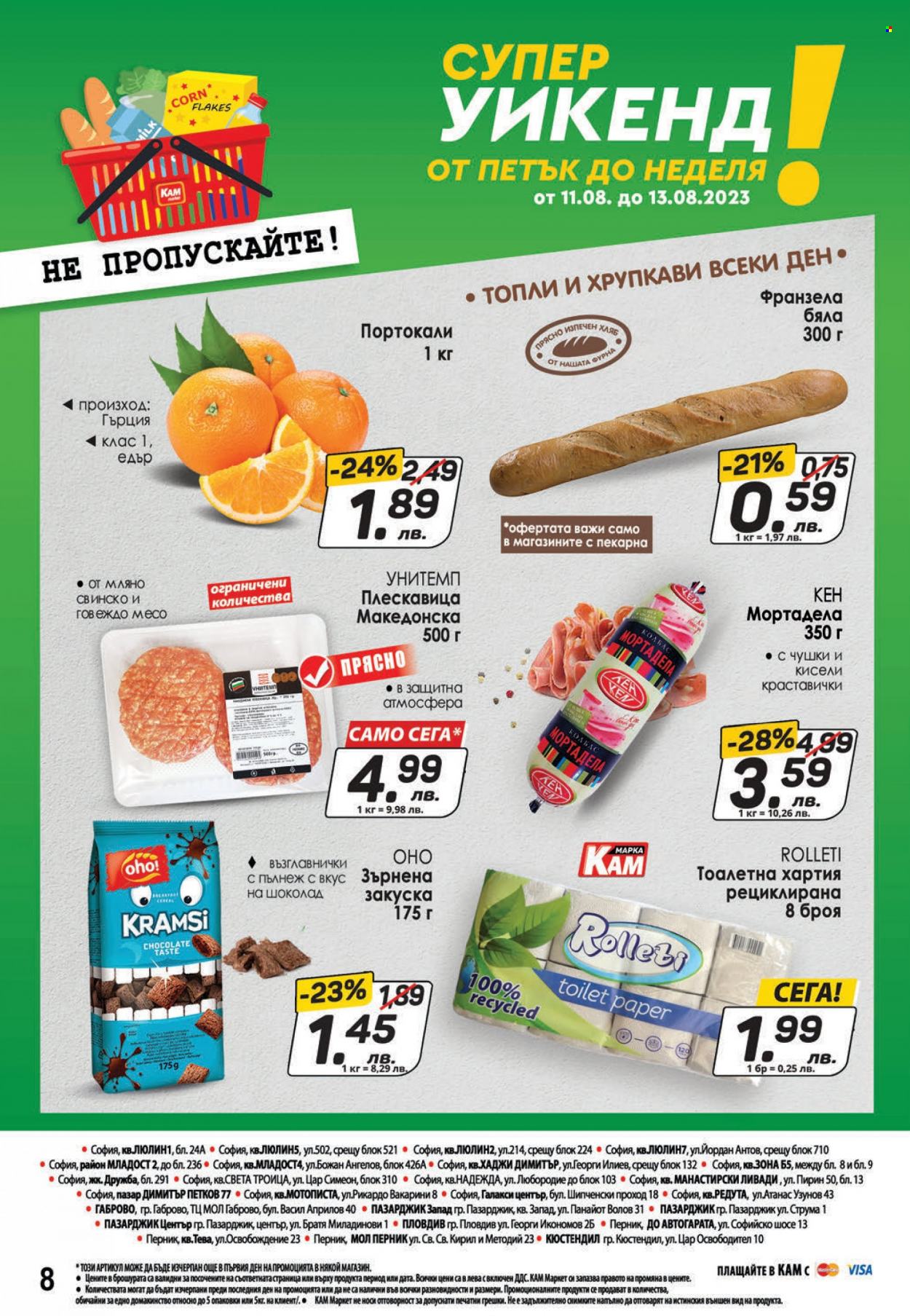Брошура на КАМ Маркет - 07.08.2023 - 13.08.2023. Страница 8