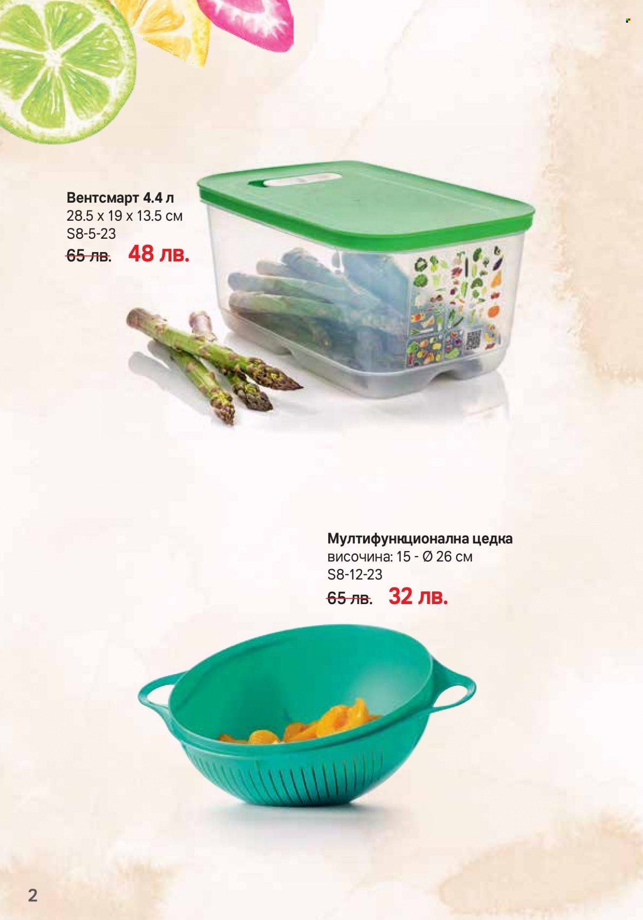 Брошура на Tupperware - 07.08.2023 - 03.09.2023. Страница 2