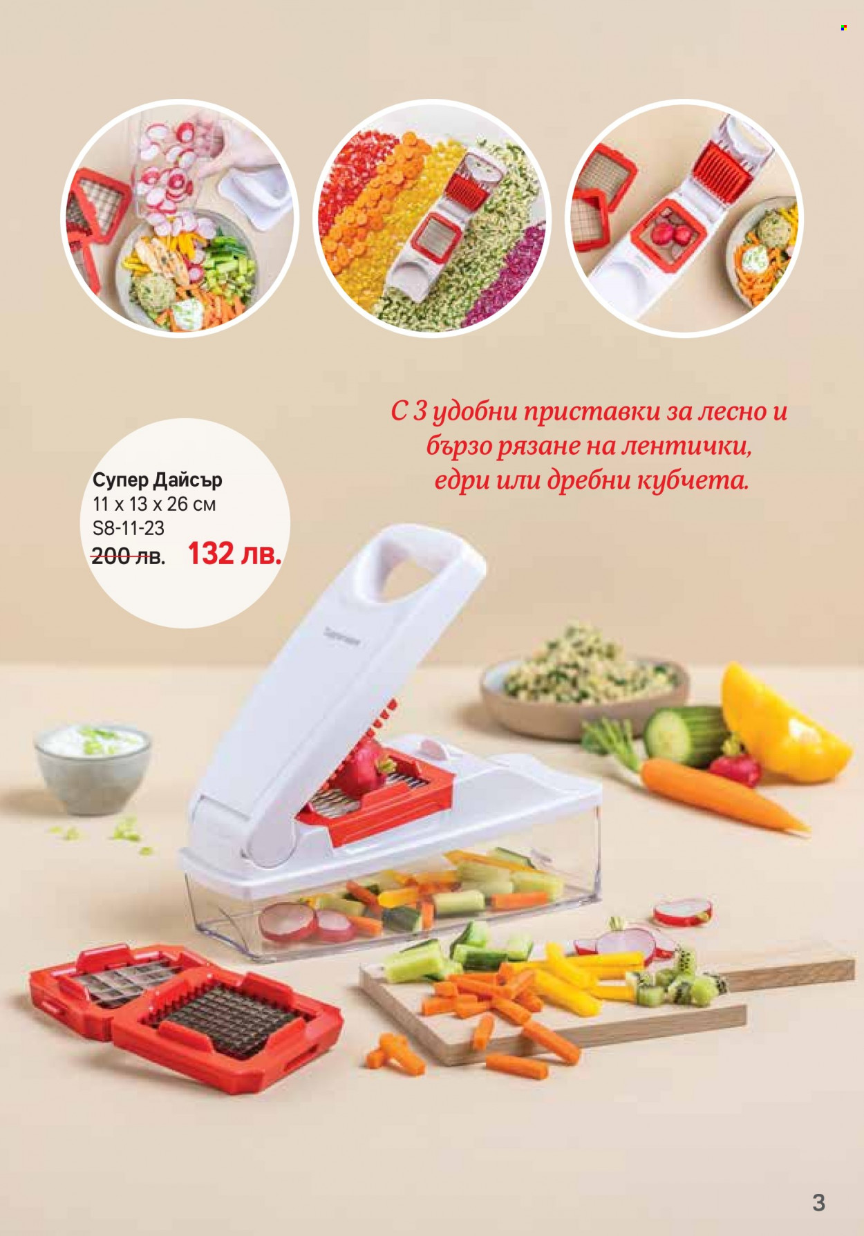 Брошура на Tupperware - 07.08.2023 - 03.09.2023. Страница 3