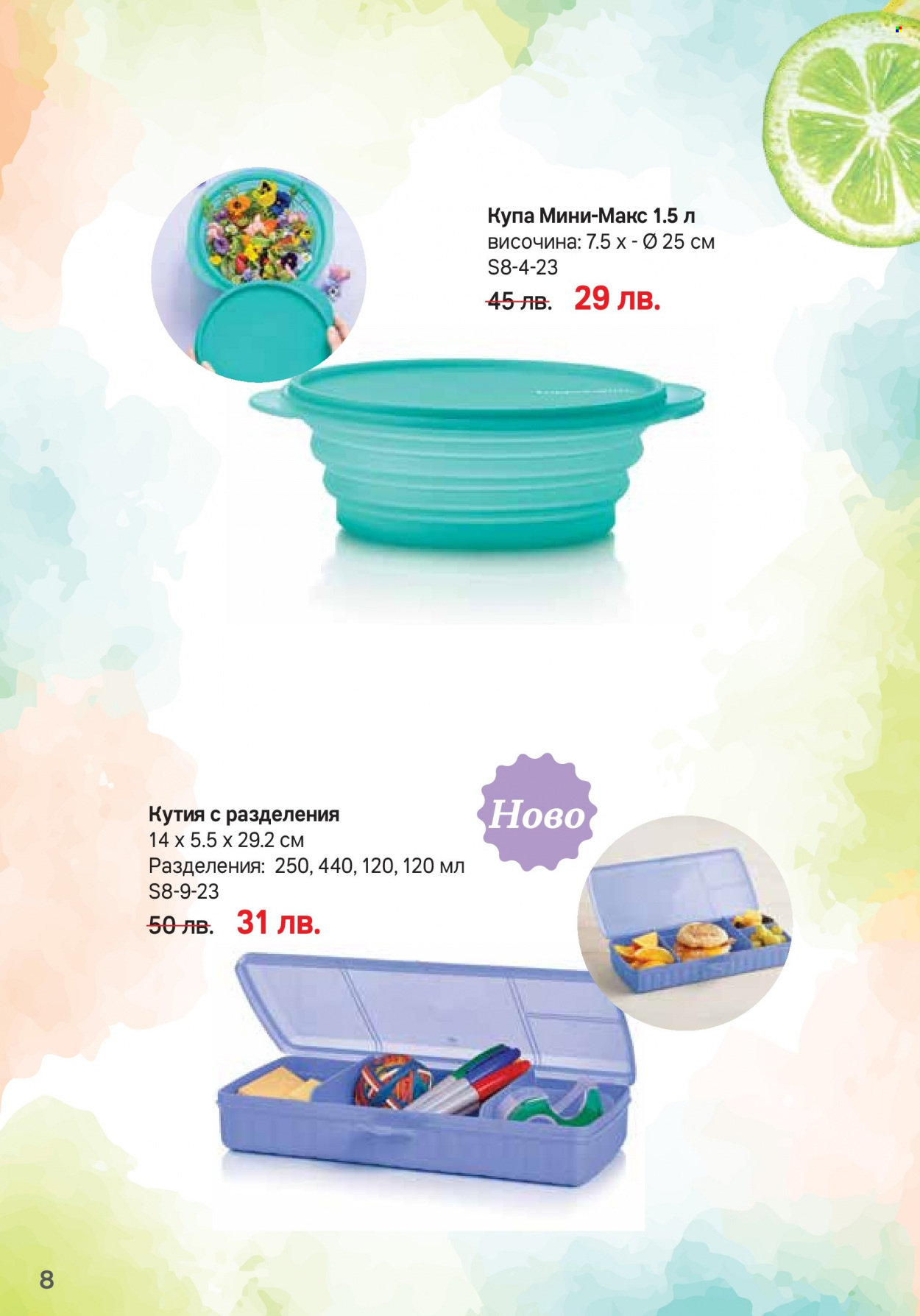 Брошура на Tupperware - 07.08.2023 - 03.09.2023. Страница 8