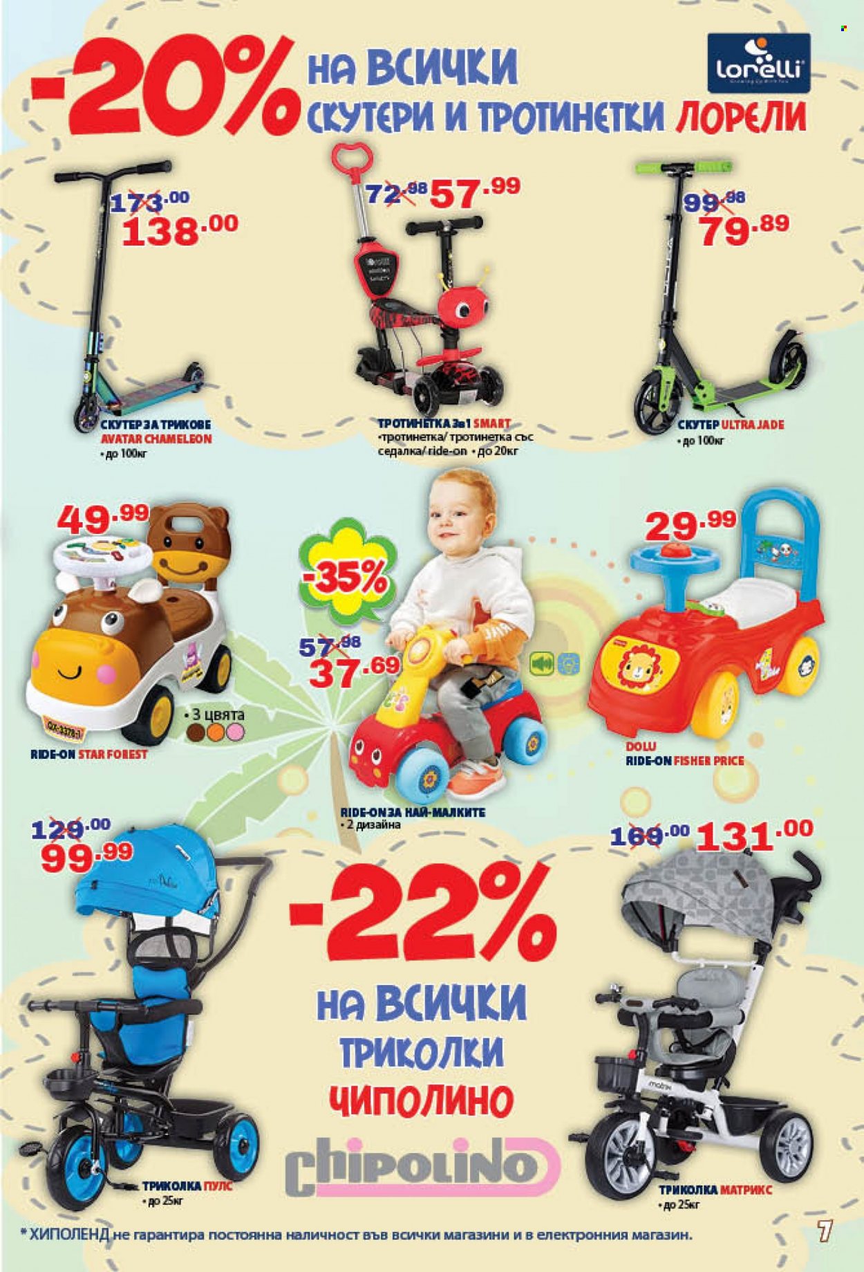 Брошура на Хиполенд - 09.08.2023 - 28.08.2023. Страница 7