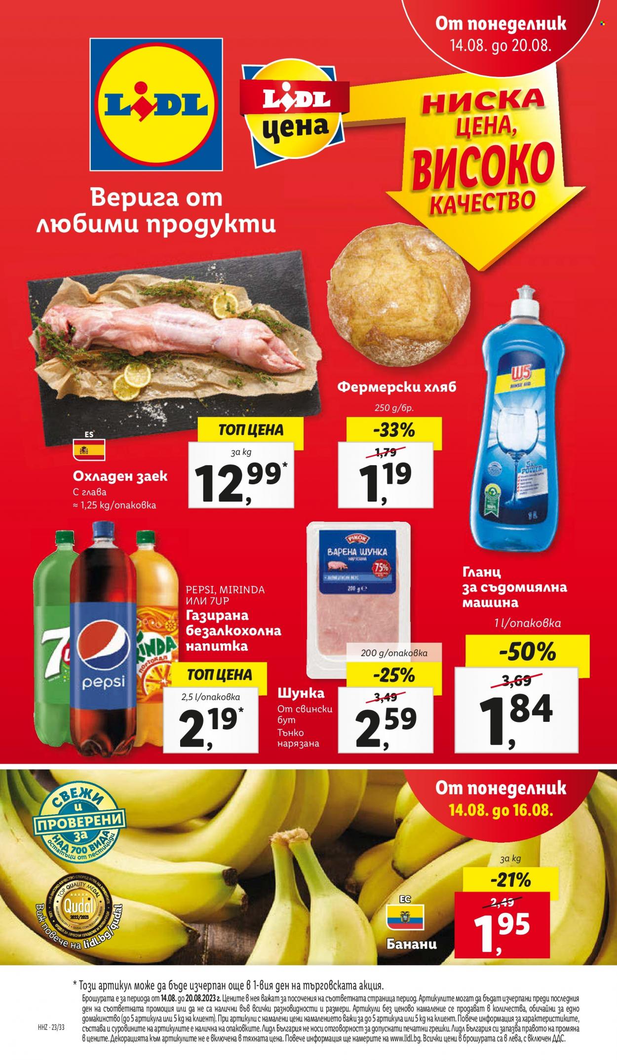 Брошура на Лидл - 14.08.2023 - 20.08.2023. Страница 1