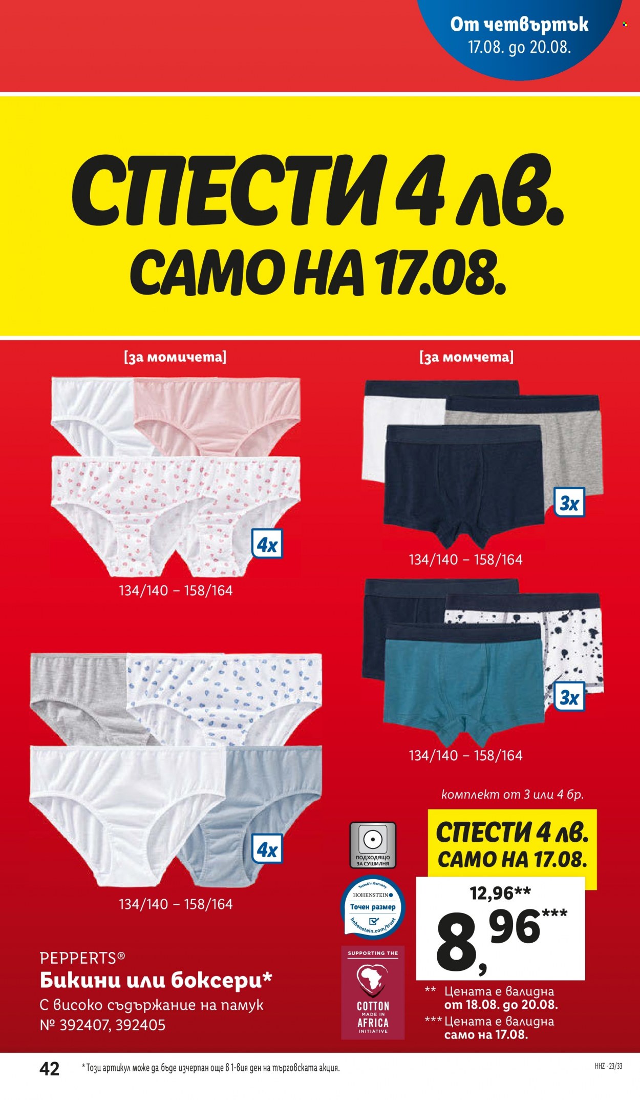 Брошура на Лидл - 14.08.2023 - 20.08.2023. Страница 42