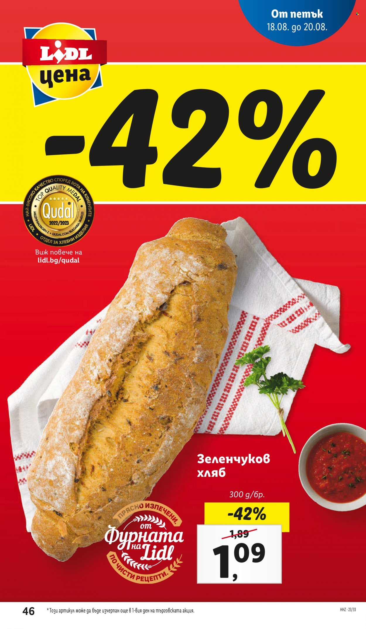Брошура на Лидл - 14.08.2023 - 20.08.2023. Страница 46