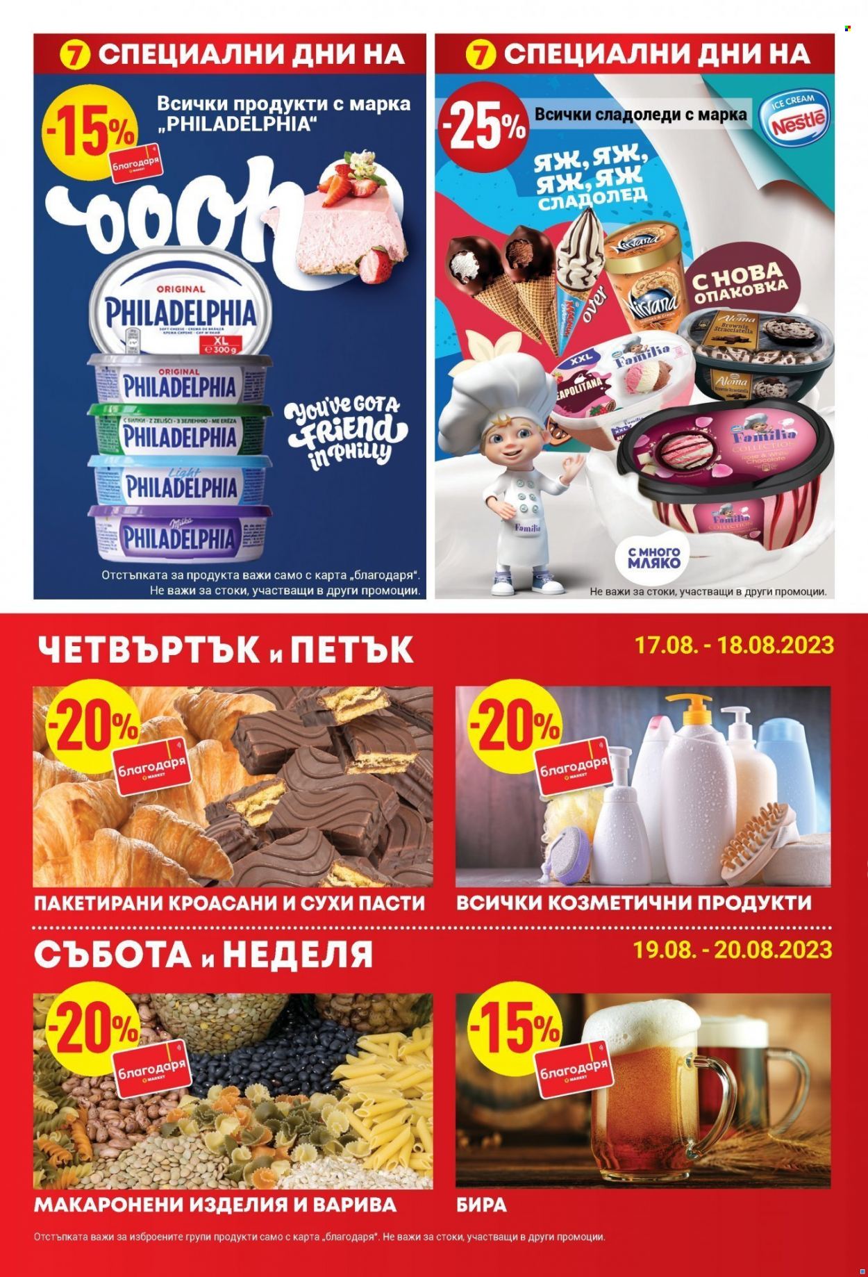 Брошура на Т Маркет - 15.08.2023 - 21.08.2023. Страница 2