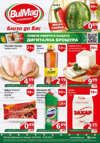 Брошура на BulMag - 14.08.2023 - 20.08.2023.