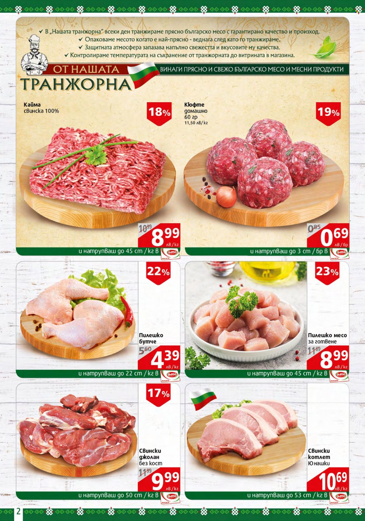 Брошура на BulMag - 14.08.2023 - 20.08.2023. Страница 2