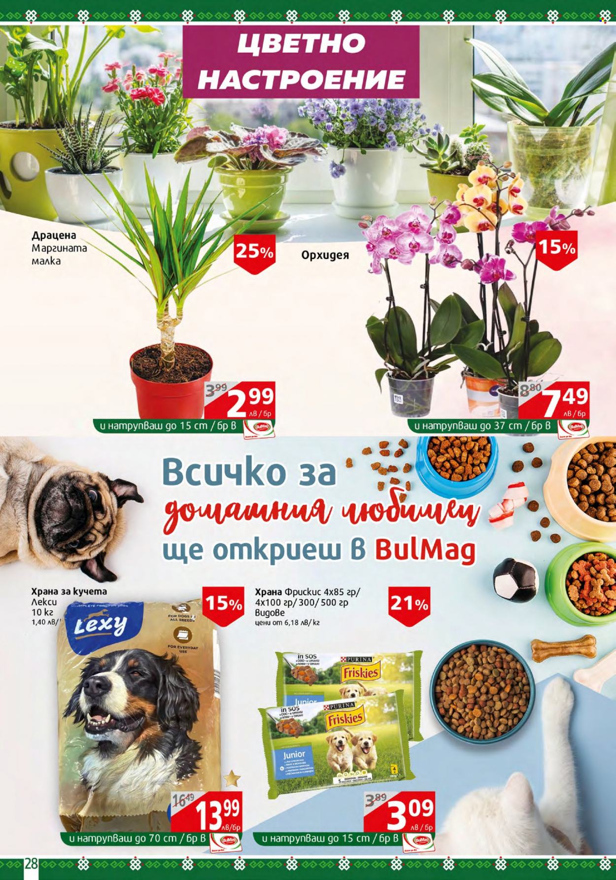 Брошура на BulMag - 14.08.2023 - 20.08.2023. Страница 28