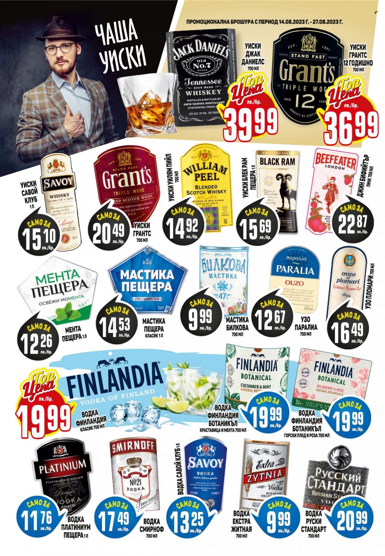 Брошура на Пацони - 14.08.2023 - 27.08.2023. Страница 14
