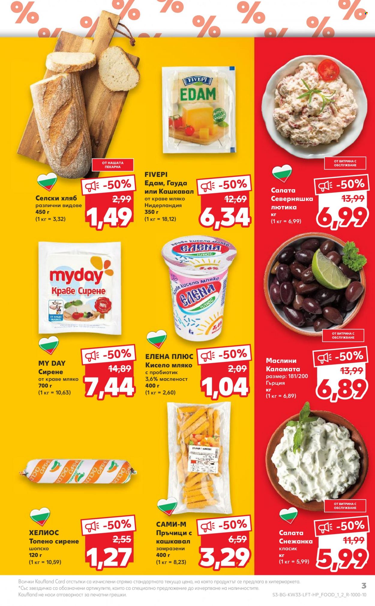 Брошура на Кауфланд - 14.08.2023 - 20.08.2023. Страница 3