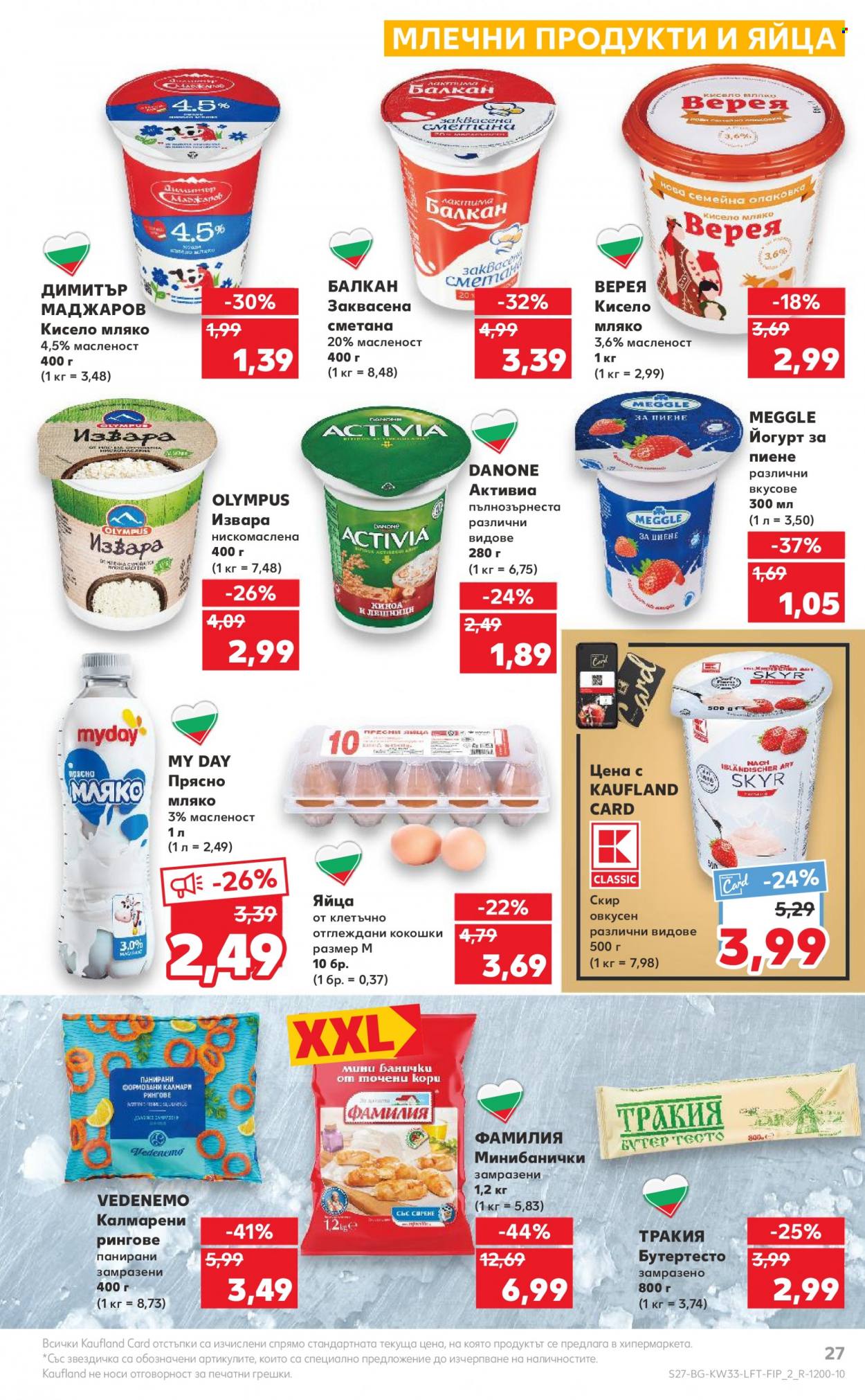 Брошура на Кауфланд - 14.08.2023 - 20.08.2023. Страница 27