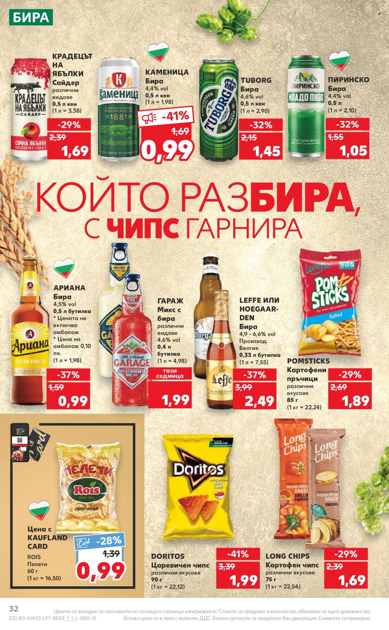 Брошура на Кауфланд - 14.08.2023 - 20.08.2023. Страница 32