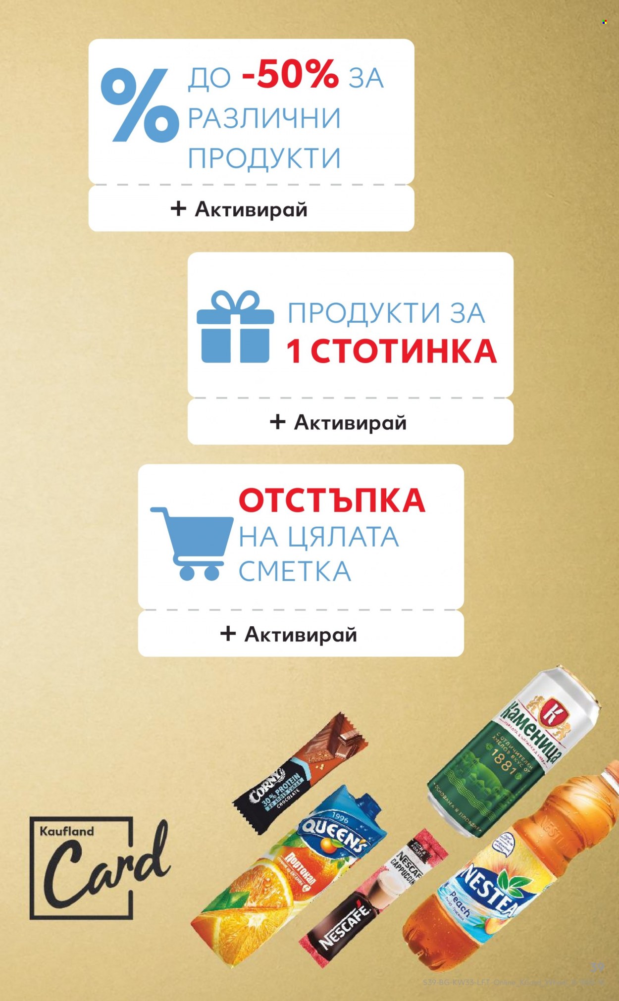 Брошура на Кауфланд - 14.08.2023 - 20.08.2023. Страница 39