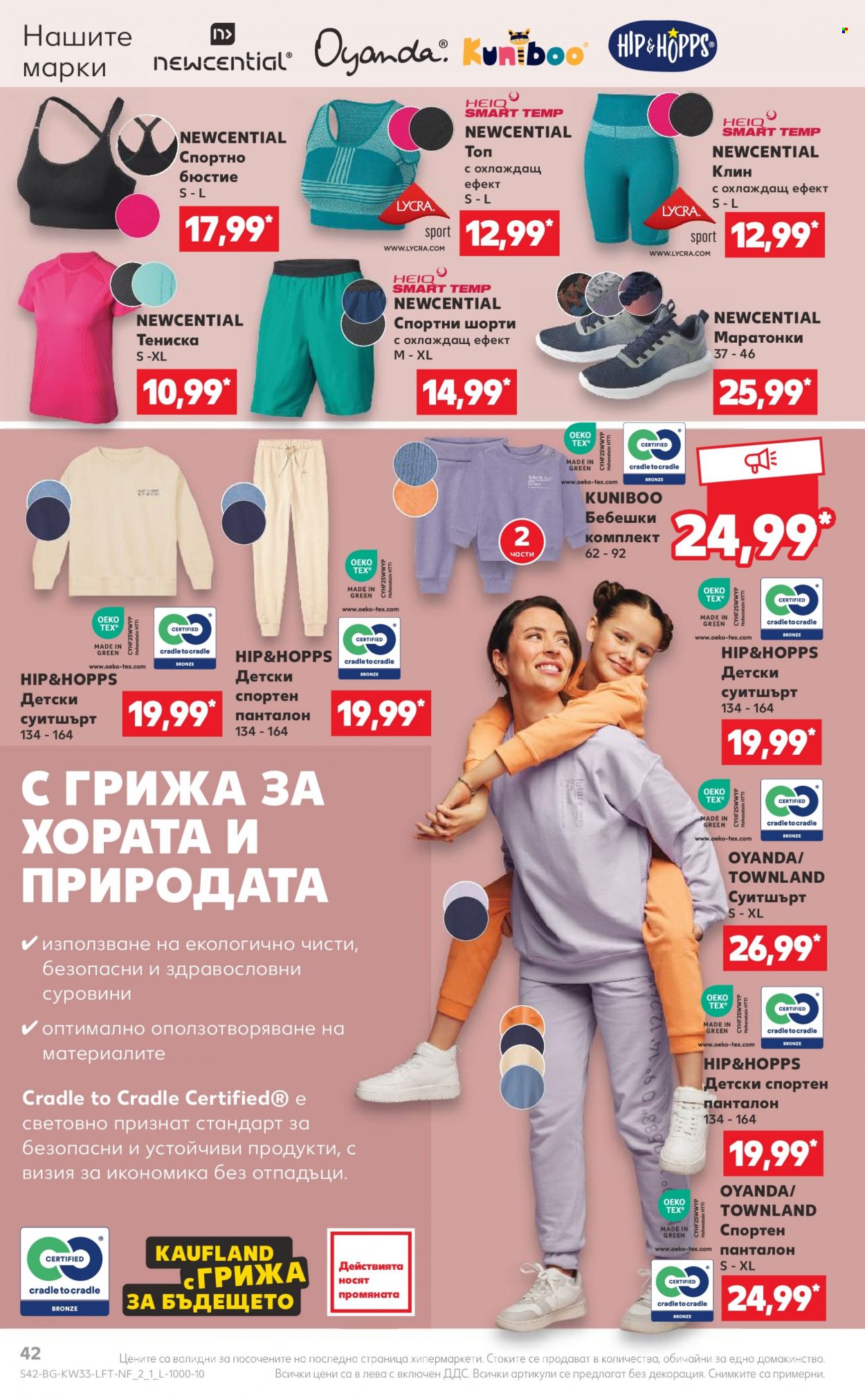 Брошура на Кауфланд - 14.08.2023 - 20.08.2023. Страница 42