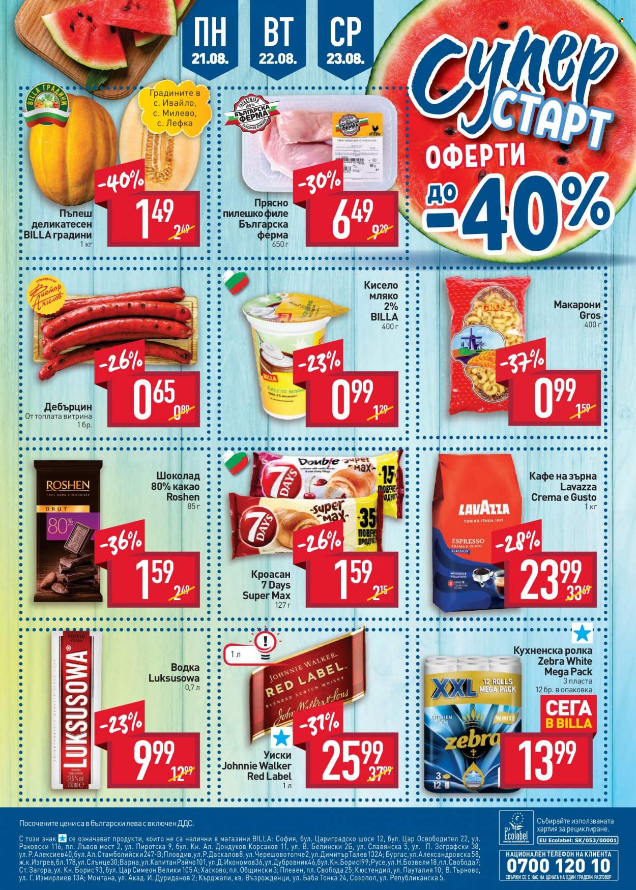 Брошура на BILLA - 17.08.2023 - 23.08.2023. Страница 33