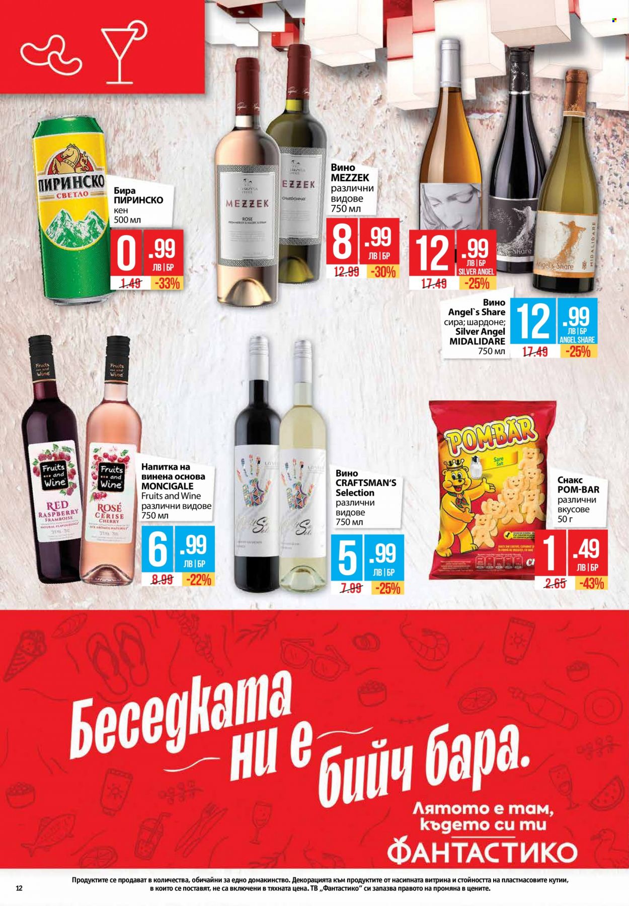 Брошура на Фантастико - 17.08.2023 - 23.08.2023. Страница 12
