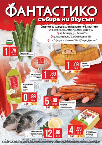 Брошура на Фантастико - 17.08.2023 - 23.08.2023.